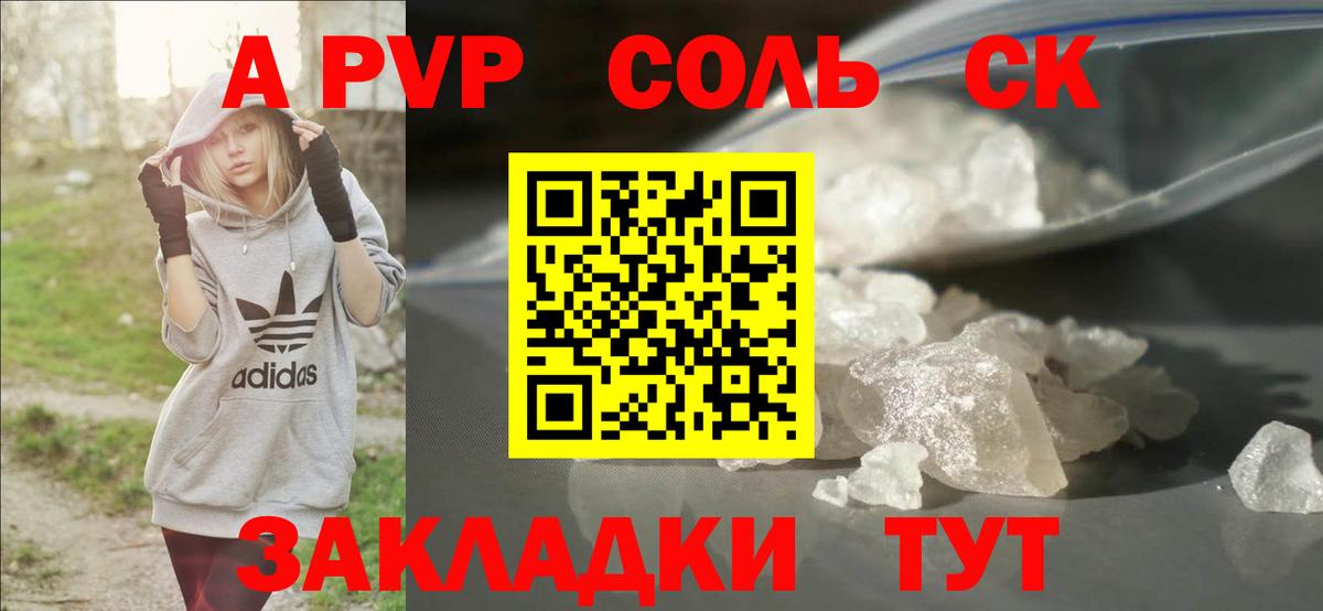 где купить наркоту  Alfa_PVP кристаллы  A-PVP Соль  А ПВП крисы CK  Вход с VPN  Шелехов 