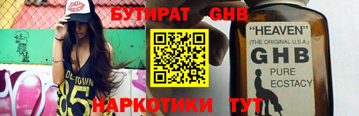 Шелехов  Бутират  Вход с VPN  БУТИРАТ буратино 