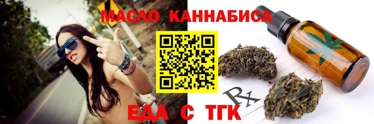 Шелехов  Еда ТГК конопля  Вход с VPN 