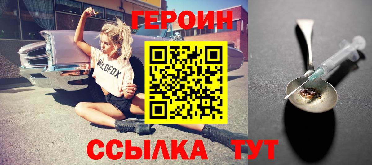 Героин гречка Шелехов