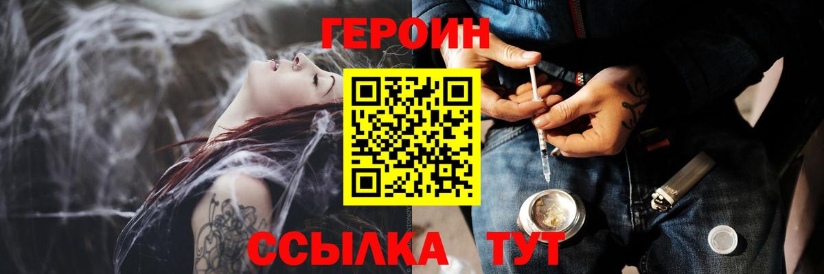 Героин герыч  Вход с VPN  Шелехов 