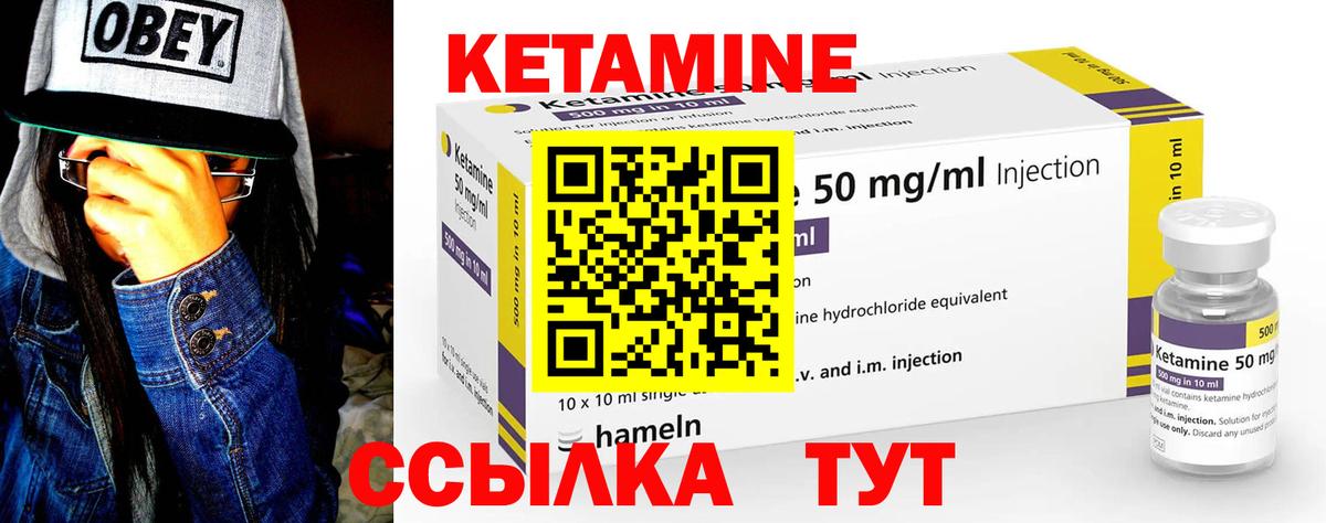 КЕТАМИН VHQ Шелехов