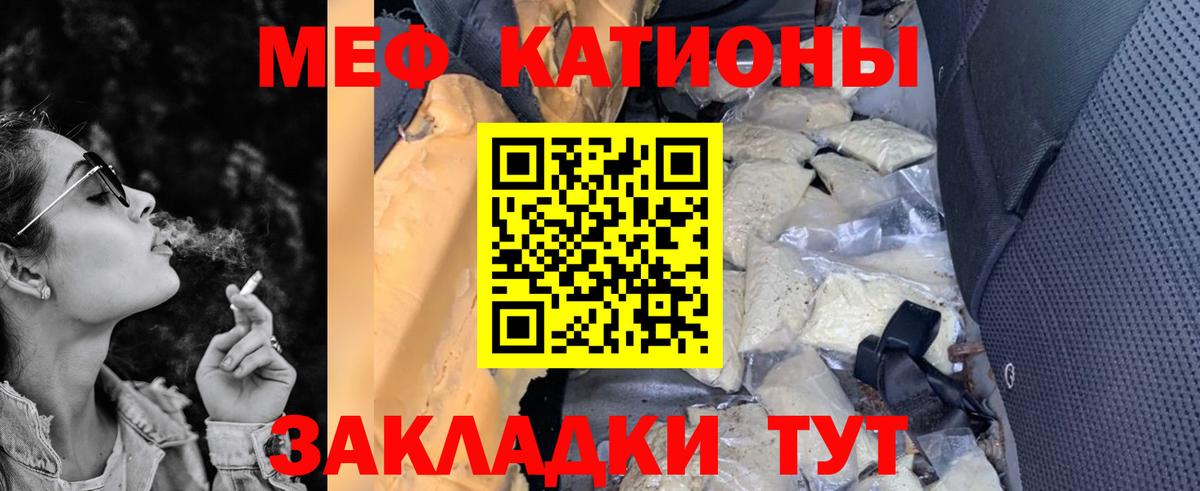 МЕФ кристаллы  МЕФ  Шелехов  Вход с VPN  МЕФ mephedrone 
