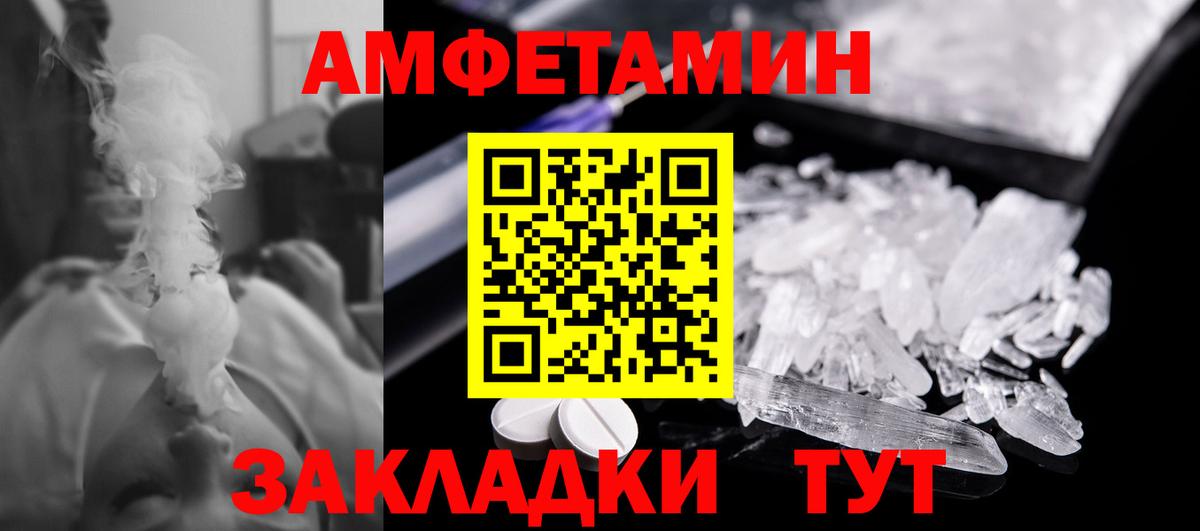 МЕТАМФЕТАМИН мет  Вход с VPN  Шелехов 