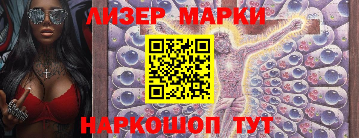 Наркотические марки 1,5мг Шелехов