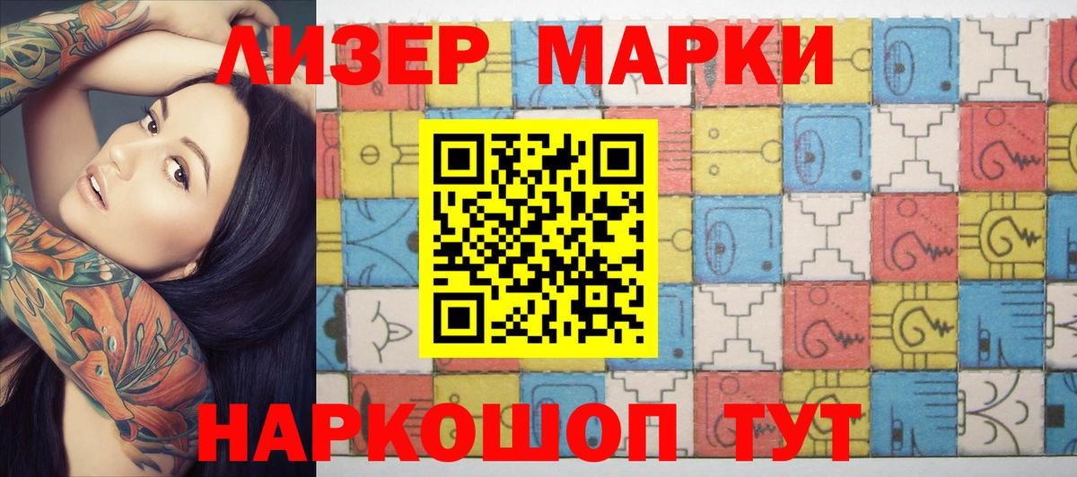 Шелехов  Наркотические марки 1,8мг  Вход с VPN 
